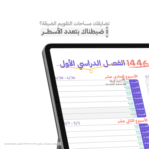 التقويم الدراسي لجامعة أم القرى- الفصل الدراسي الث...