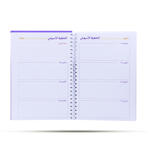 أجندة 1446هـ السنوية