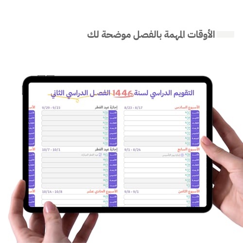 التقويم الدراسي لجامعة الأمير سطام بن عبدالعزيز- ا...
