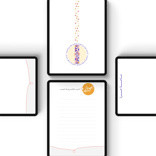 أجندة 2025 السنوية- نسخة تفاعلية
