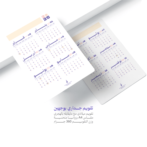 تقويم 2025 جداري