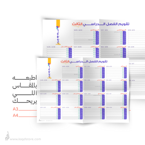 تقويم الفصل الدراسي الثالث 1445هـ