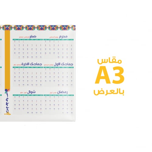 تقويم 1445 الهجري