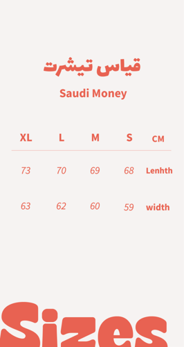 Saudi money T-shirt