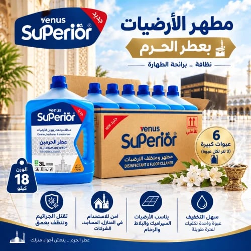 مطهر ومنظف أرضيات برائحة الحرم 3 لتر × 6 | فينوس س...