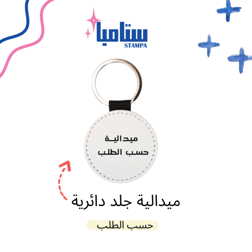 ميدالية حسب الطلب