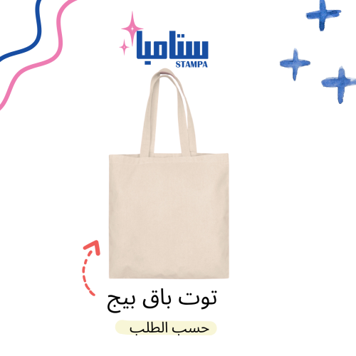 توت باق حسب الطلب