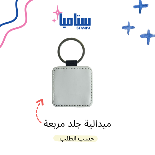 ميدالية حسب الطلب