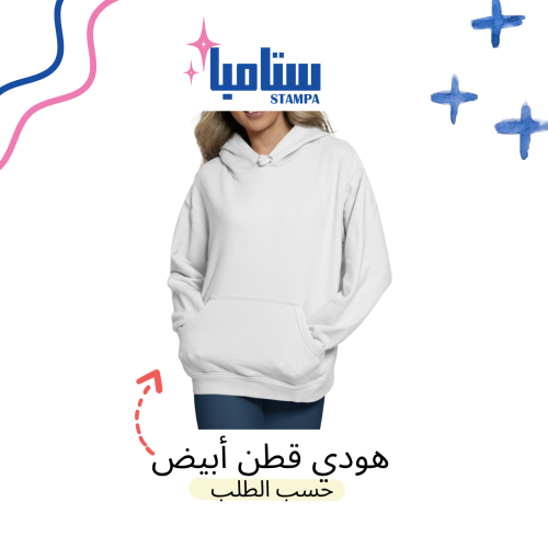 هودي ابيض حسب الطلب