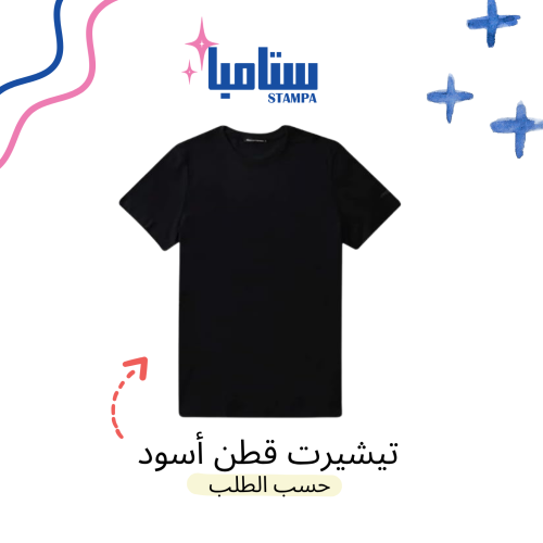 تيشيرت اسود حسب الطلب