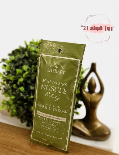 املاح لاسترخاء الجسم من آلام العضلات