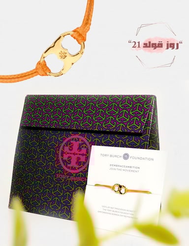 سوارة يد من توري بورش - برتقالي