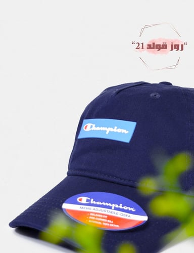 كاب من شامبيون - كحلي