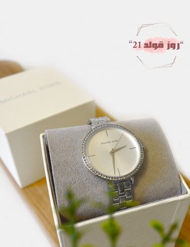 ساعة نسائيه من مايكل كورس