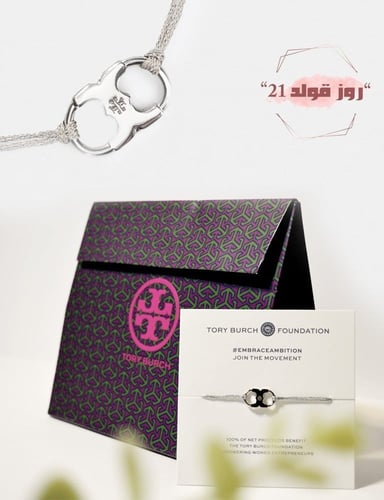 سوارة يد من توري بورش - فضي