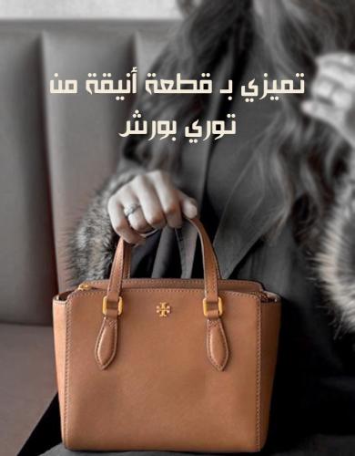 شنطة كروس بودي توري بورش