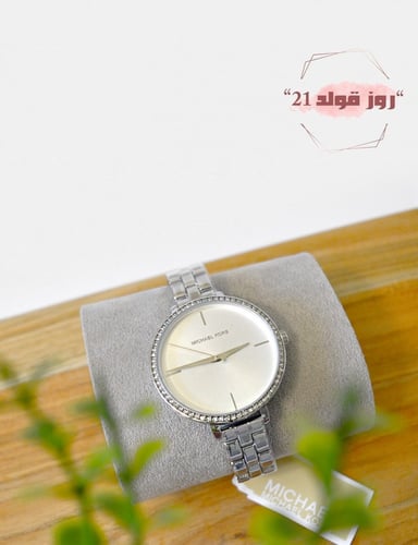 ساعة نسائيه من مايكل كورس