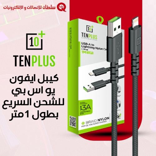كيبل ايفون يو اس بي USB للشحن السريع بطول 1متر من...