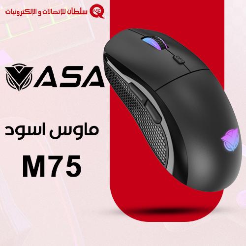 ماوس اسود ASA M75