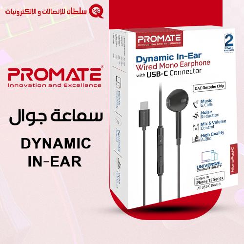 Dynamic in-Ear سماعة جوال