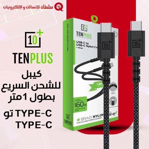 كيبل TYPE-C تو TYPE-C للشحن السريع بطول 1متر من TE...
