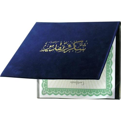 غلاف شهاده مخمل شكر وتقدير A4