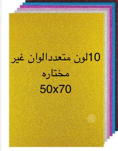 فلين سومو لماع متعدد الالوان 50*70ربطة 10حبة الوان...