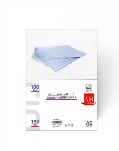 بلاستيك شفاف لتجليد المذكرات ١٠٠ ورقه A5150 ميكر