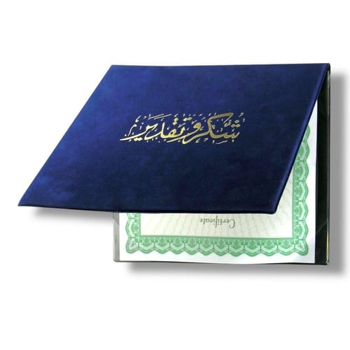 غلاف شهاده مخمل شكر وتقدير A4