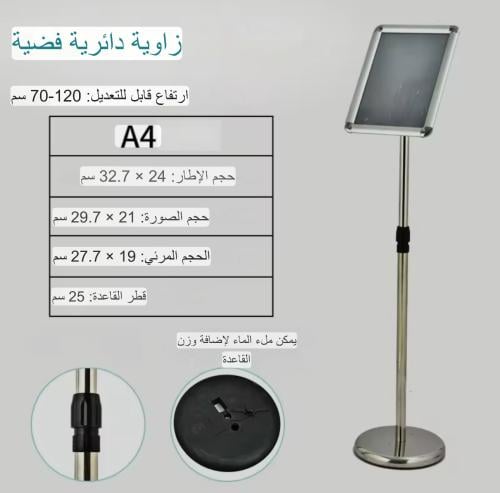 استاند دعايه مع عمود A4 فضي