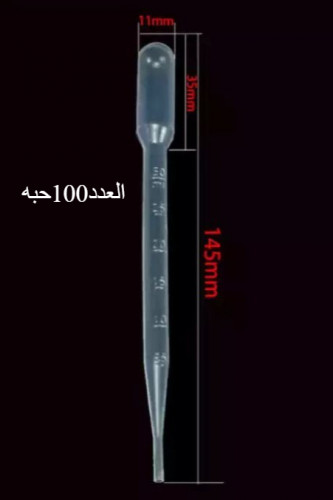 انبوب بلاستيك عدد100 حبه 2 مل