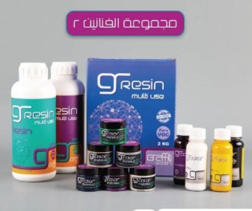 ريزن جرفيتي مجموعة الفنانين 2