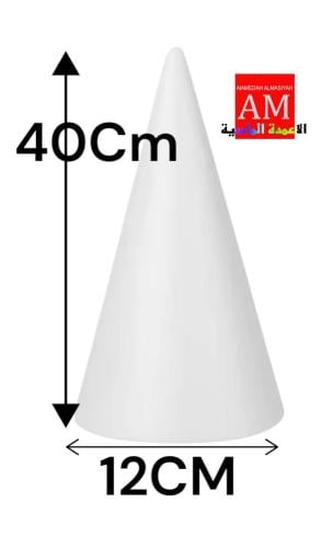 فلين هرمي ابيض 12-40سم