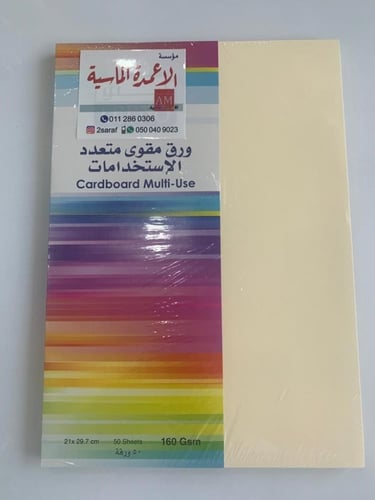 ورق مقوي ملون متعدد50 ورقه 5 لون 160جرام a4
