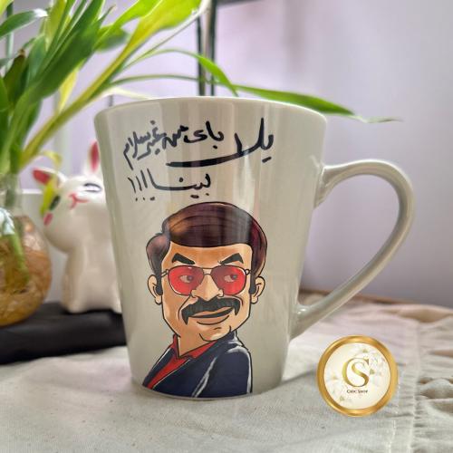 كوب سيراميك (يلا باي من غير سلام بينا )