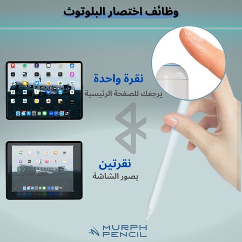 قلم الايباد مورف بنسل