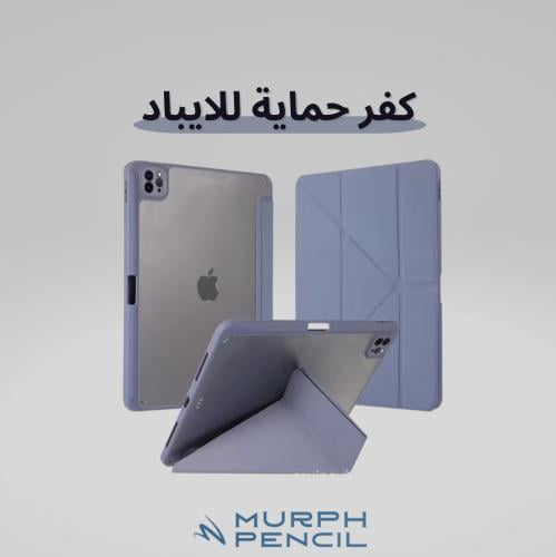 كڤر الايباد مورف الجديد بنفسجي (لافندر)