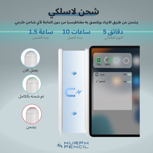 قلم الايباد مورف بنسل