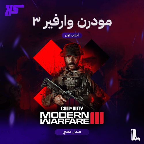 مودرن ورافير 3 | Call of Duty: Modern Warfare III...