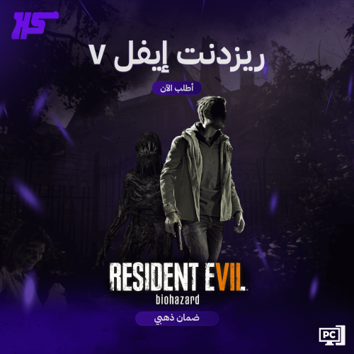 ريزدنت إيفل 7 | Resident Evil 7 | PC (Steam)