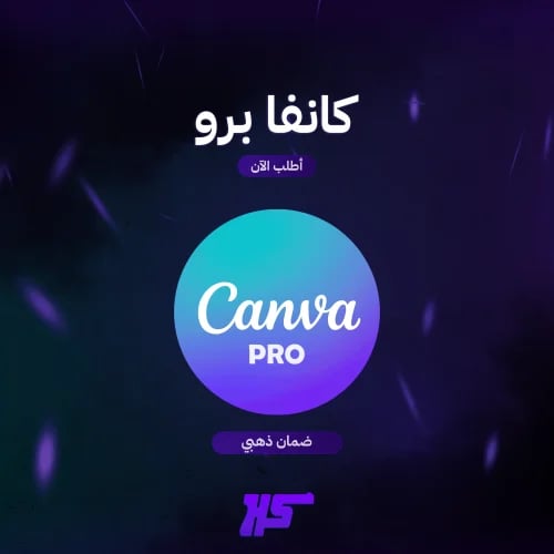 كانفا برو | Canva Pro