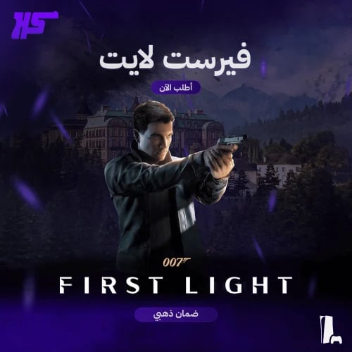007 فيرست لايت | First Light 007 | PS5