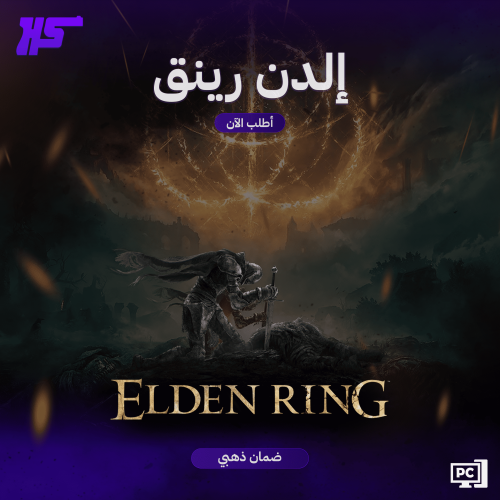 إلدن رينق | Elden Ring| PC (Steam)