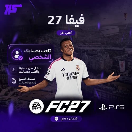 فيفا 27 | FC 27 | PS5 | نسخة النسخ