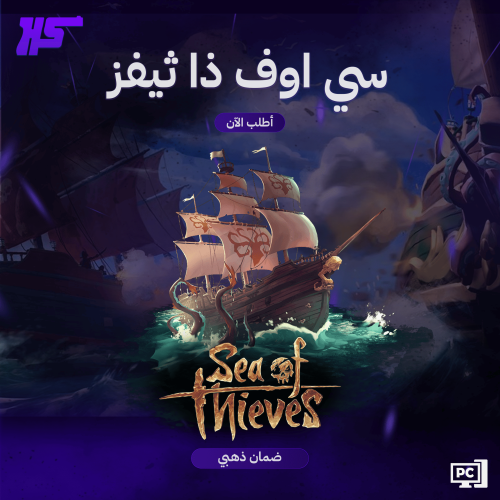 سي اوف ثيفز | Sea of Thieves | PC (Steam)