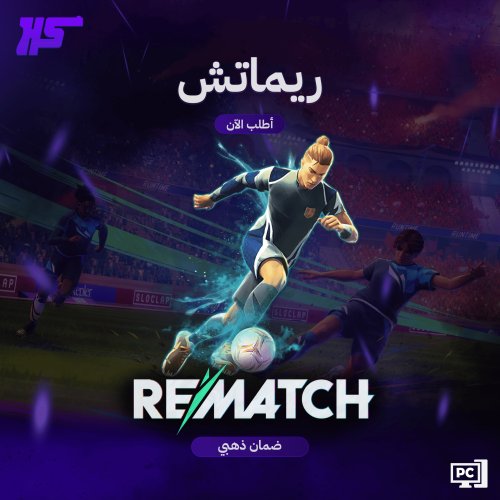ريماتش | Rematch | PC (Steam)