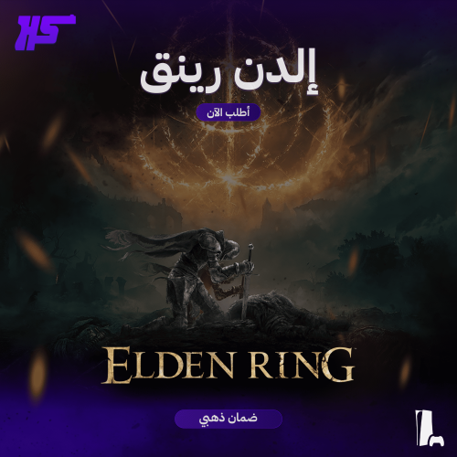 إلدن رينق | Elden Ring| PS5/PS4