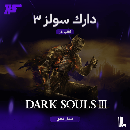 دارك سولز 3 | Dark Souls 3 | PS5/PS4