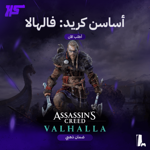 أساسن كريد فالهالا | Assassin's Creed Valhalla | P...