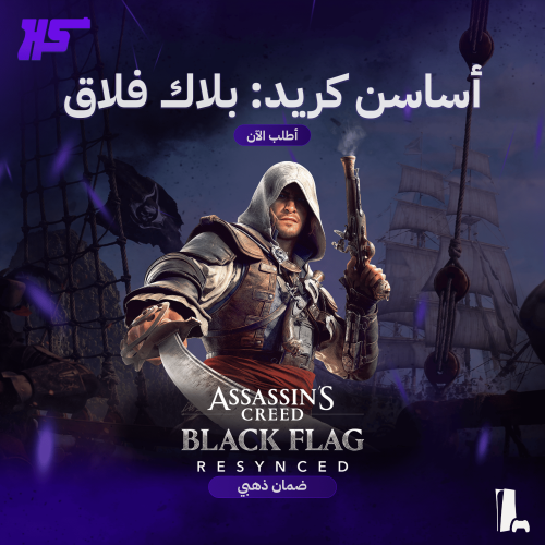اساسنز كريد: بلاك فلاق | Assassin's Creed: Black F...